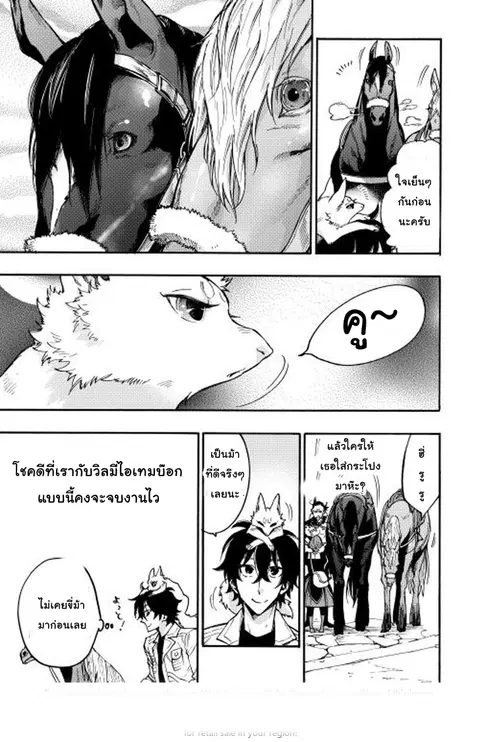 The New Gate ตอนที่ 12 หน้า 21