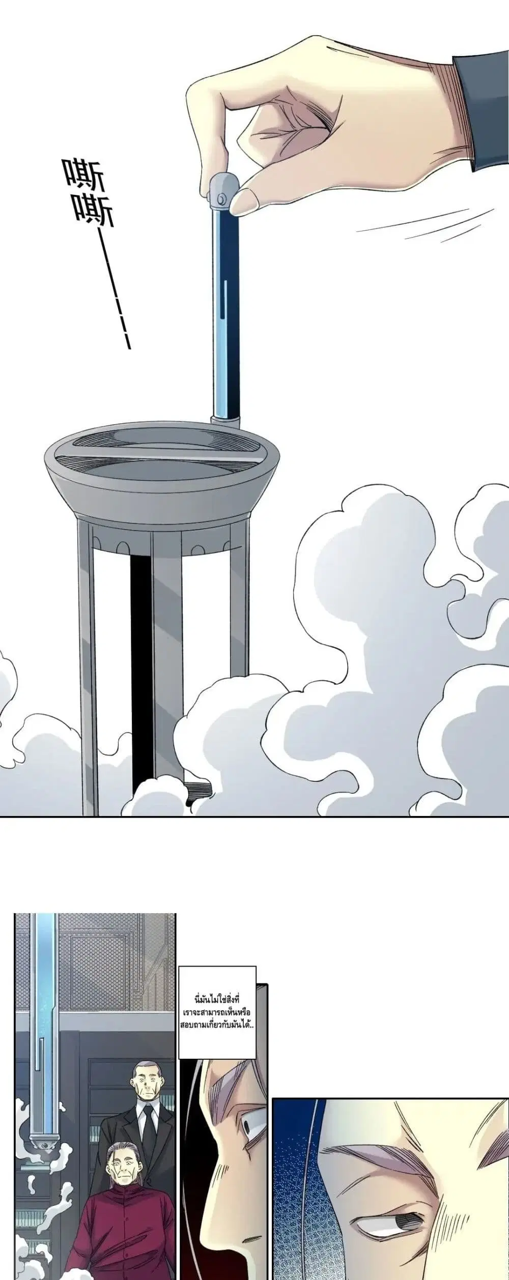 The Eternal Club ตอนที่ 137 หน้า 16