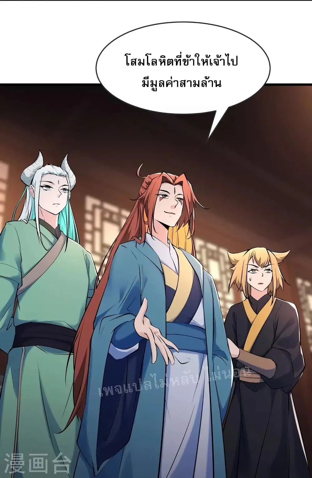 My Harem is All Female Students ตอนที่ 145 หน้า 5