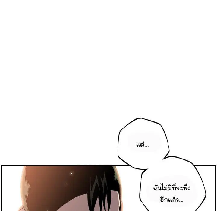 SuperNova ตอนที่ 29 หน้า 84