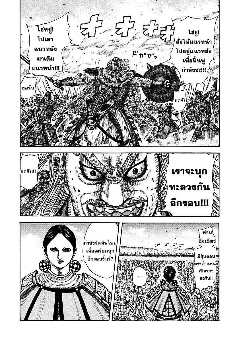 Kingdom ตอนที่ 273 หน้า 13