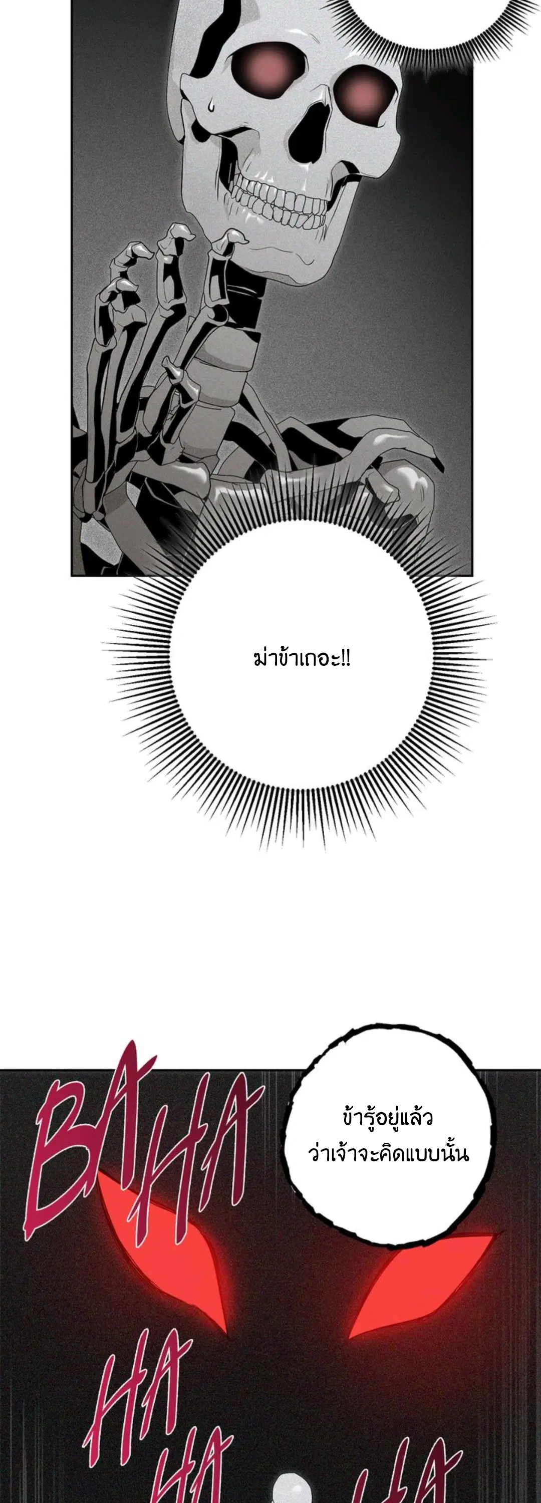 Skeleton Soldier ตอนที่ 75 หน้า 27