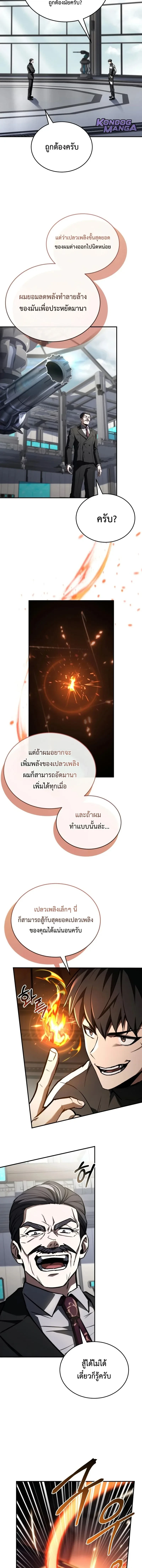 Trait Hoarder ตอนที่ 70 หน้า 13
