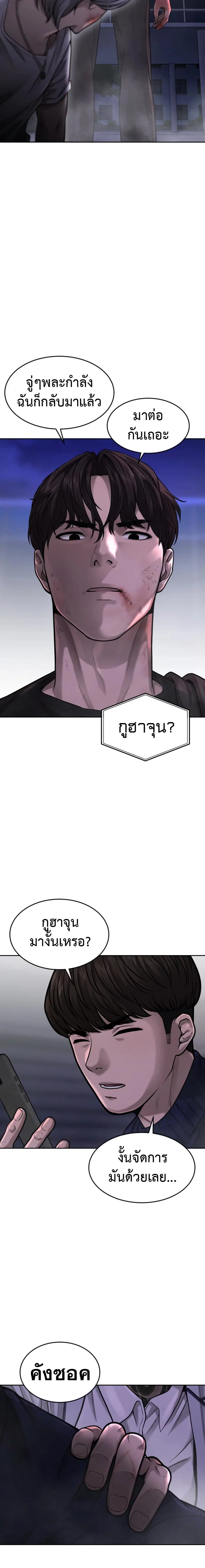 Quest Supremacy ตอนที่ 48 หน้า 22