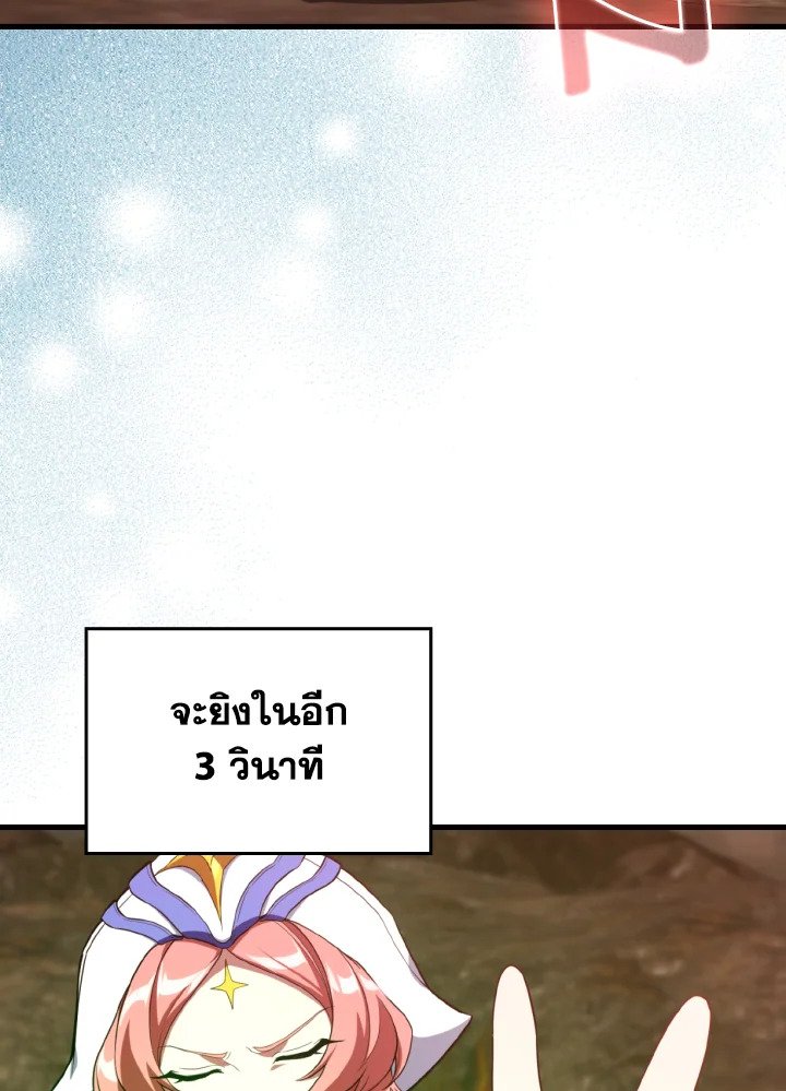 Max Level Player ตอนที่ 79 หน้า 135