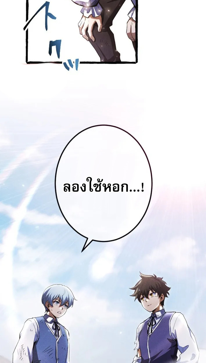Reincarnates as His Descendant 1000 Years Later ตอนที่ 4 หน้า 87