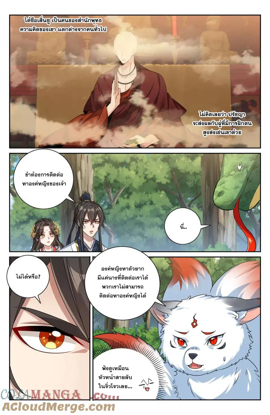 Nightwatcher ตอนที่ 447 หน้า 7