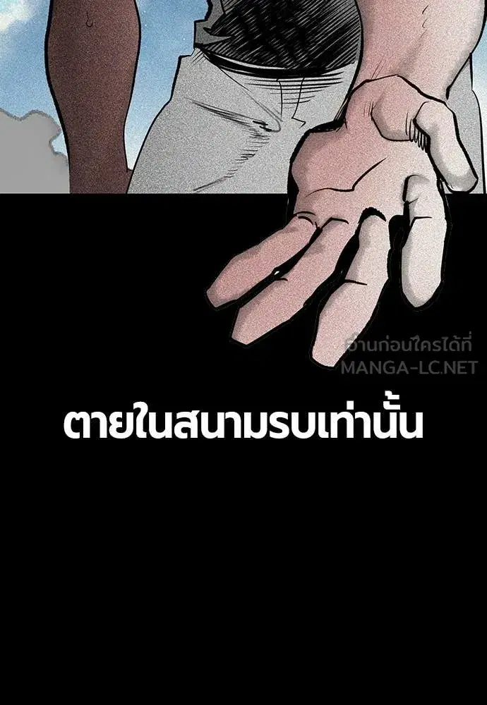Jungle Juice ตอนที่ 167 หน้า 82