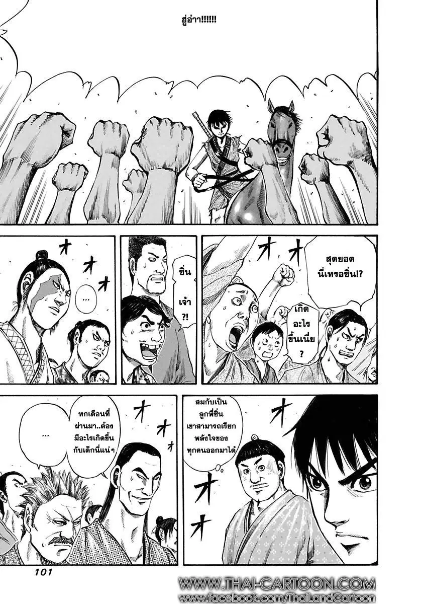 Kingdom ตอนที่ 113 หน้า 7