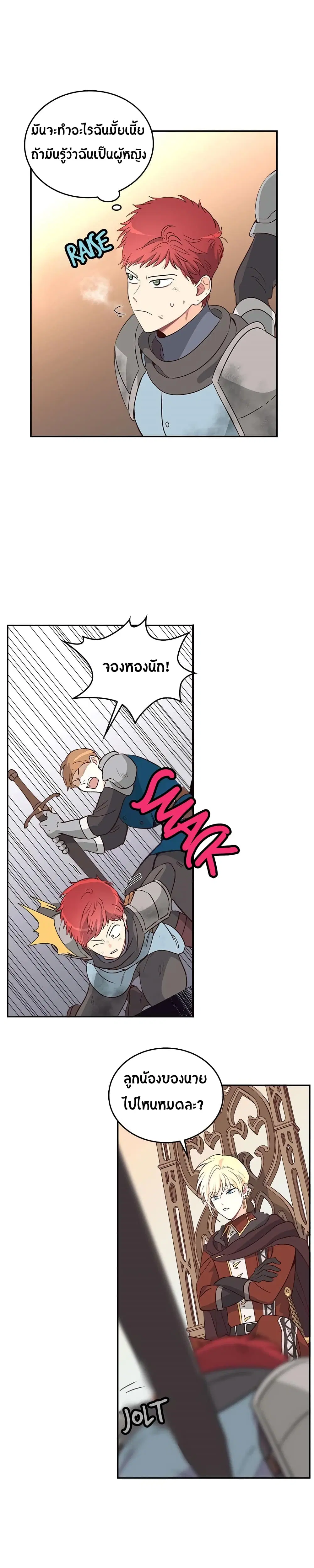 The Knight and Her Emperor ตอนที่ 5 หน้า 9