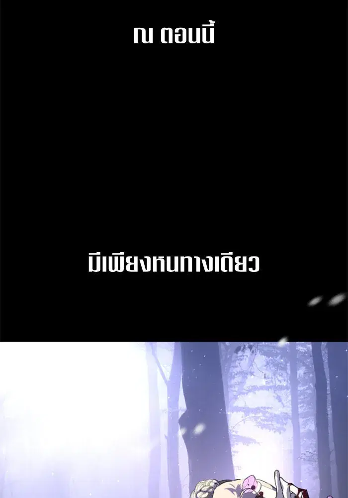 Your Throne ตอนที่ 10 หน้า 95