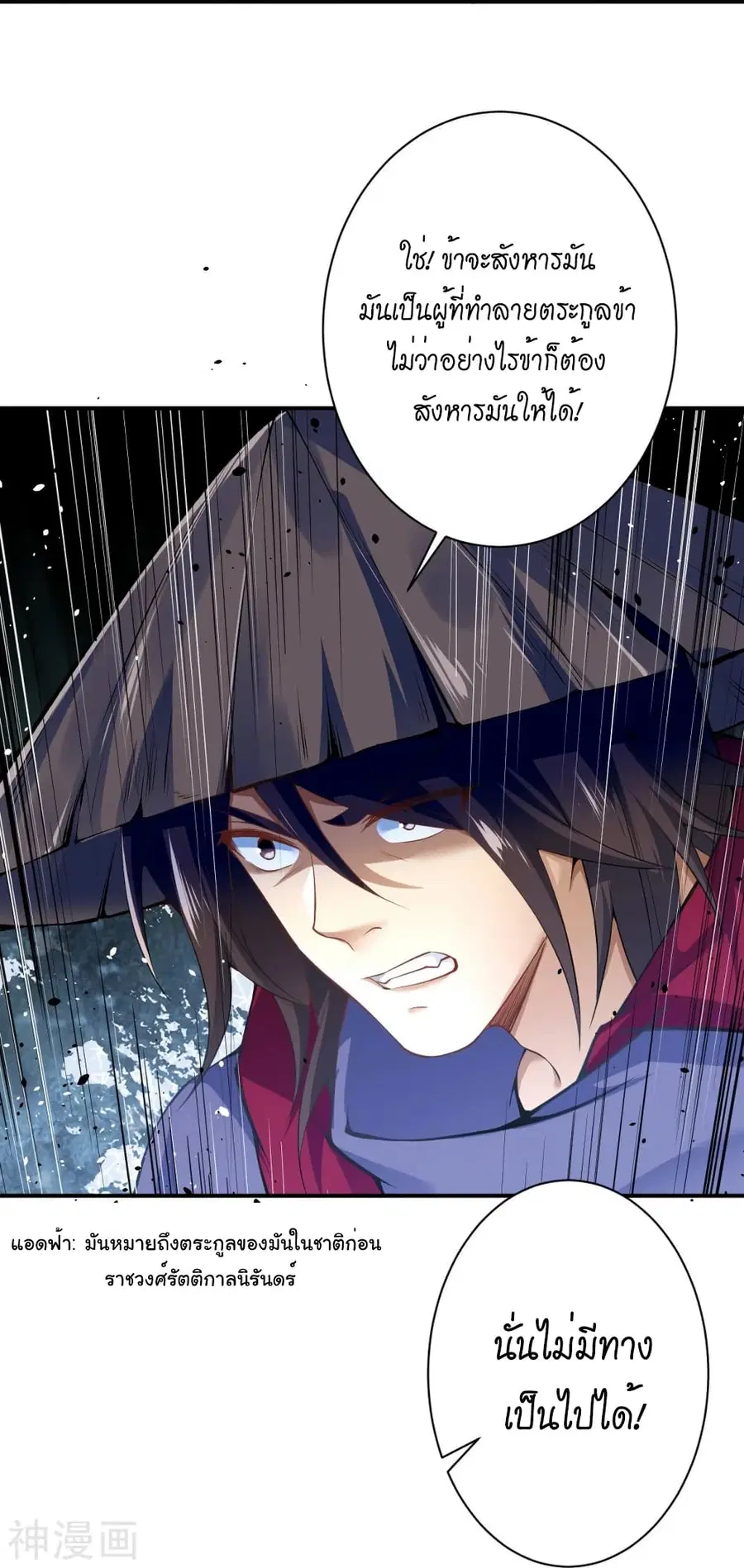 Against the Gods ตอนที่ 486 หน้า 17