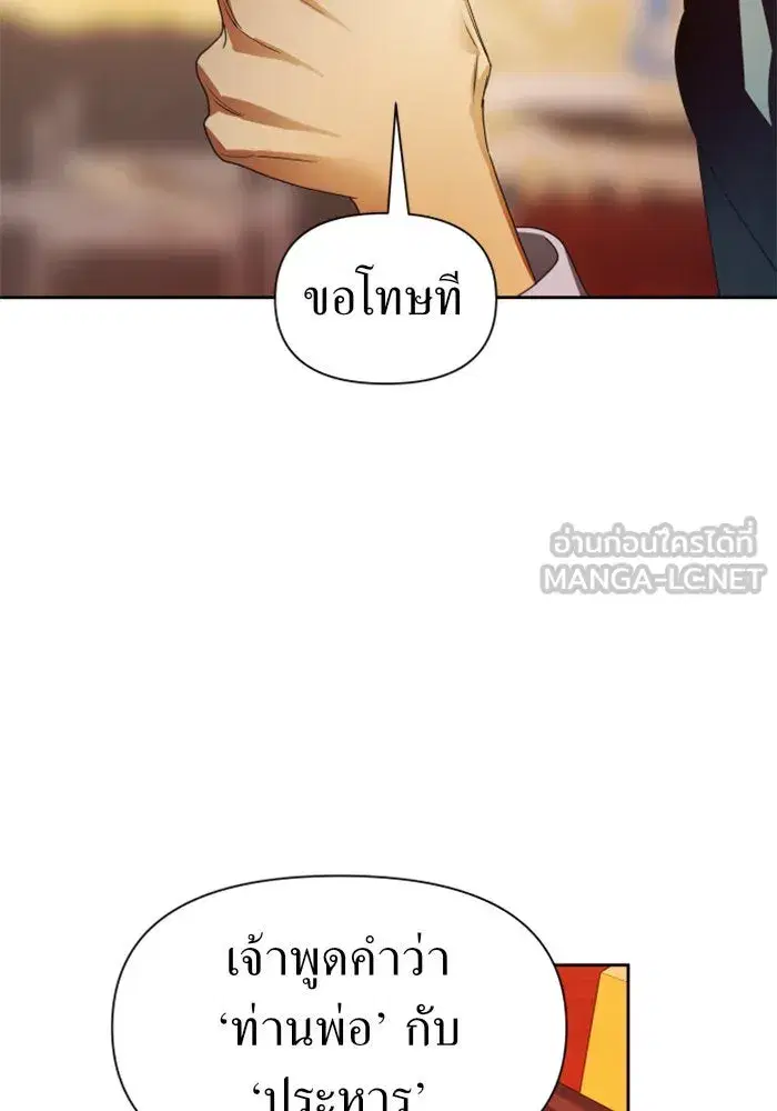 Your Throne ตอนที่ 74 หน้า 102