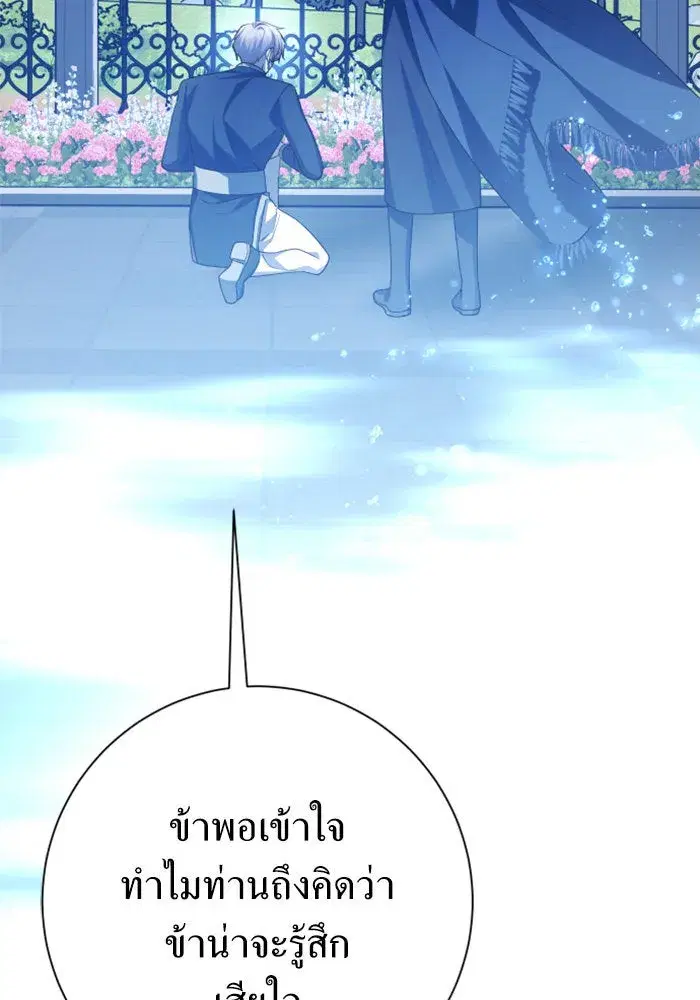 Your Throne ตอนที่ 148 หน้า 131