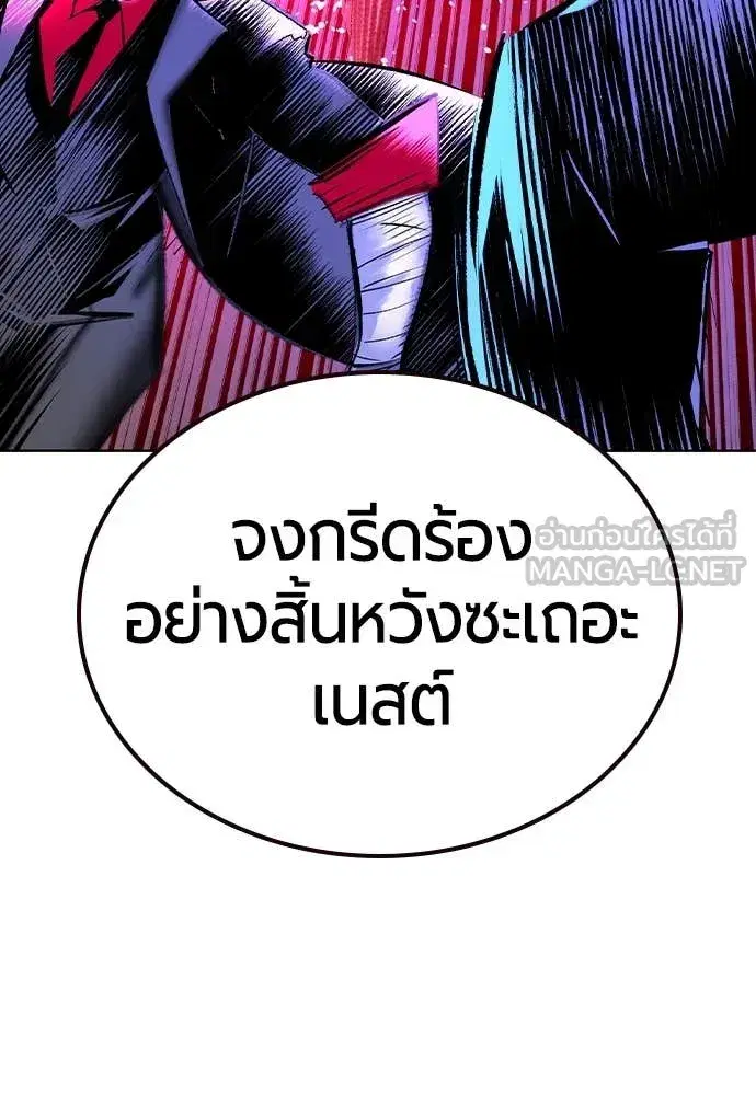 Jungle Juice ตอนที่ 160 หน้า 94