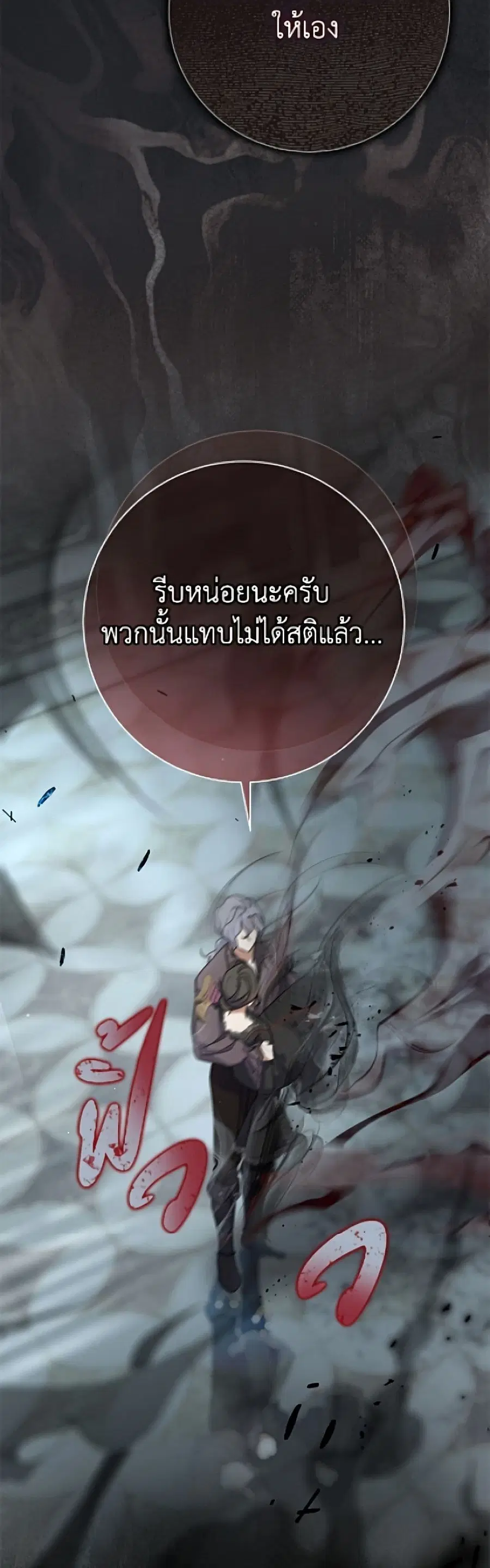 The Villain’s Match Is Too Perfect – คู่ดูตัวของนางร้ายเพอร์เฟกต์เกินไป ตอนที่ 111 หน้า 30