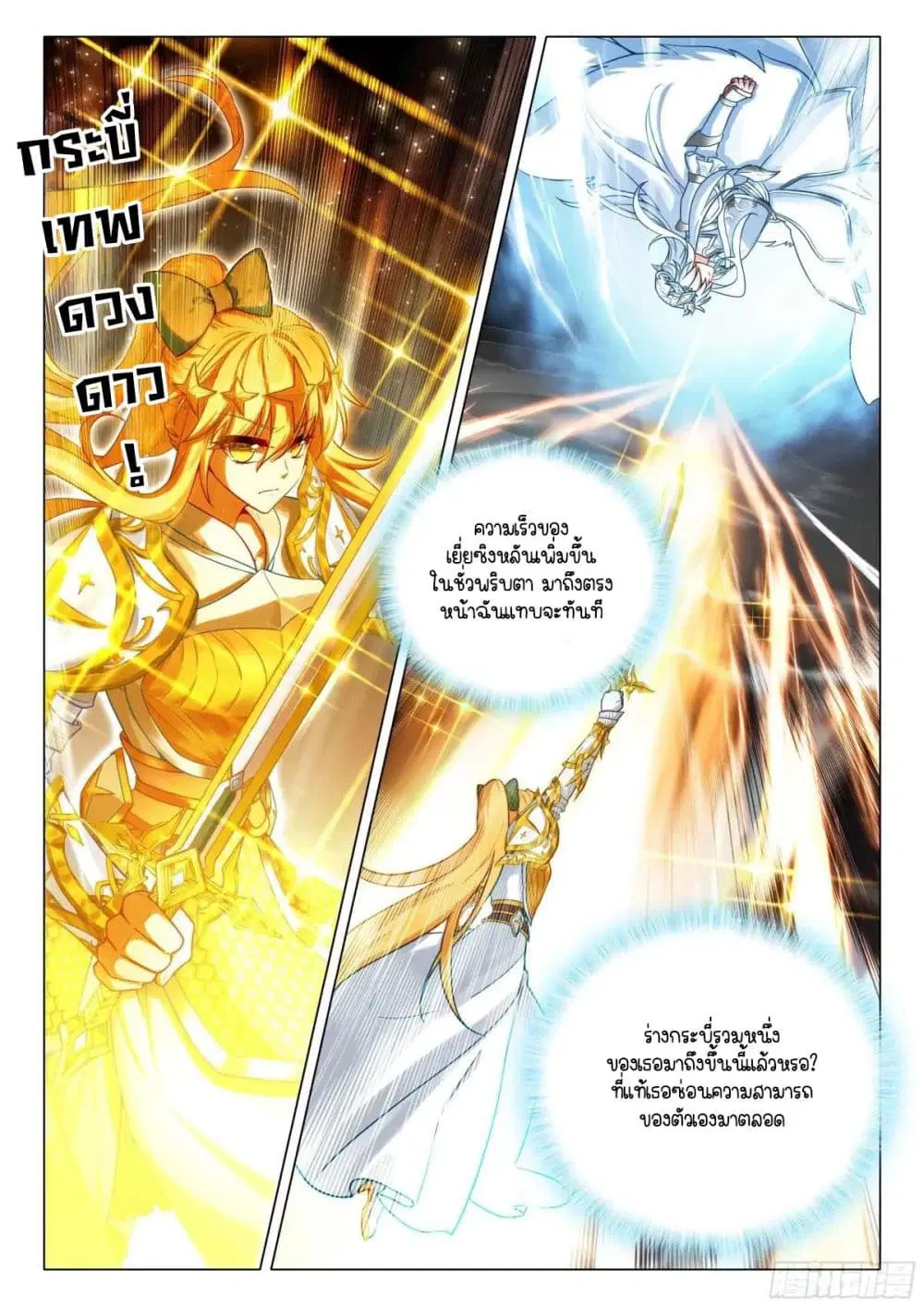 Douluo Dalu III: Longwang Chuanshuo ตอนที่ 362 หน้า 4