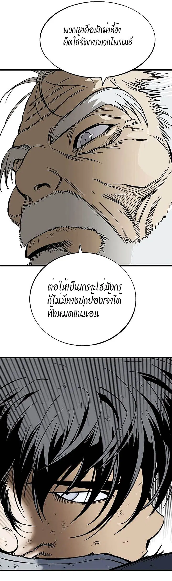 Gosu ตอนที่ 176 หน้า 42