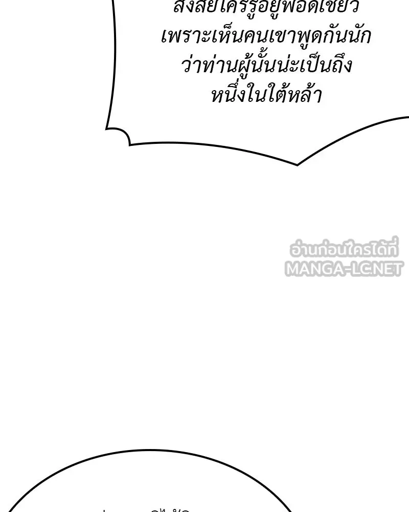 I Reincarnated As The Crazed Heir เกิดอีกทีเป็นว่าที่ประมุขลัทธิมาร ตอนที่ 115 หน้า 219