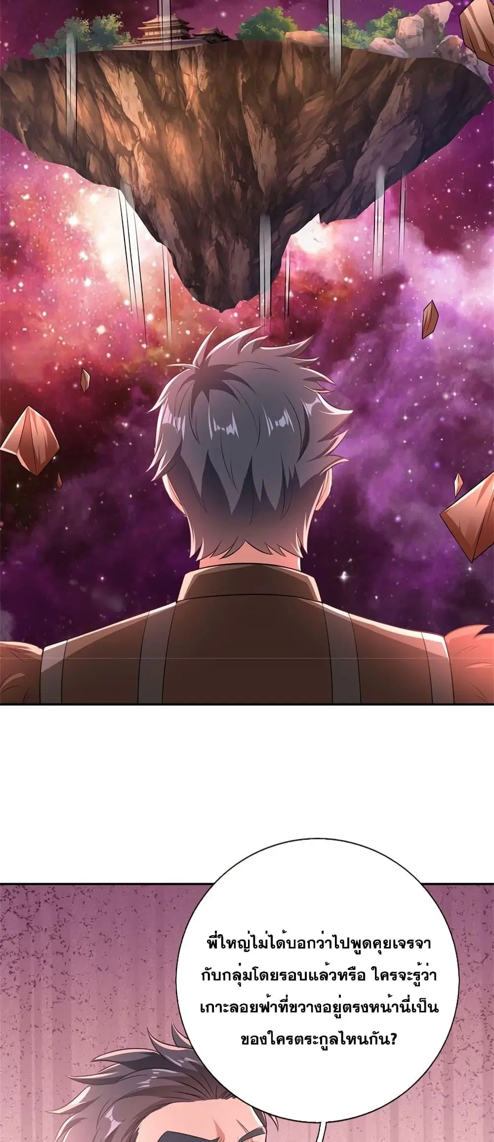 I Can Become A Sword God ตอนที่ 147 หน้า 9