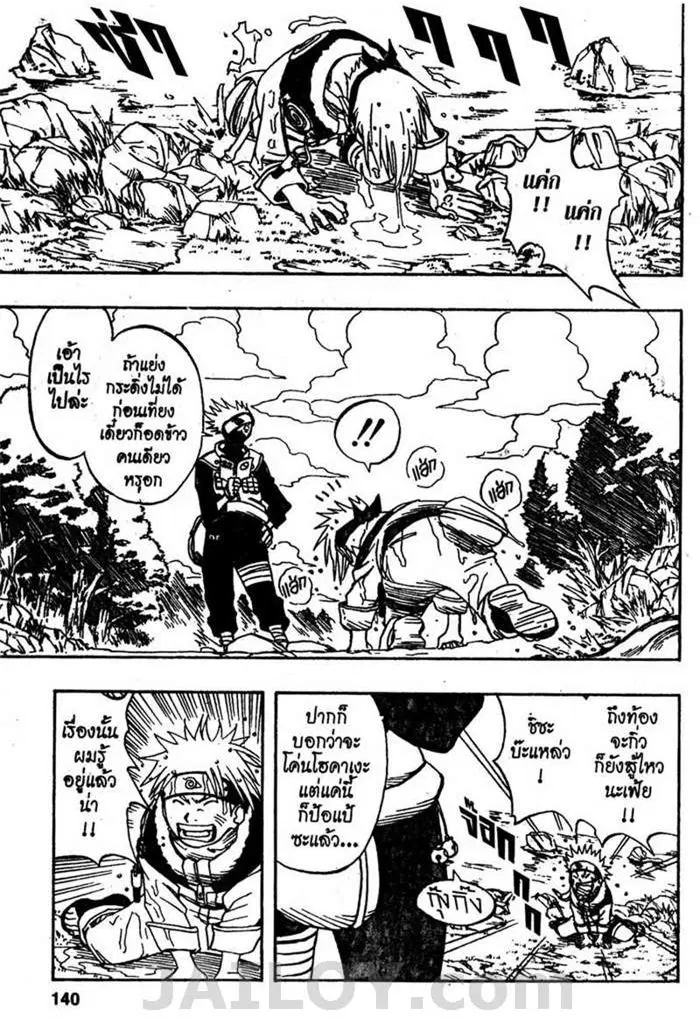 Naruto ตอนที่ 5 หน้า 12