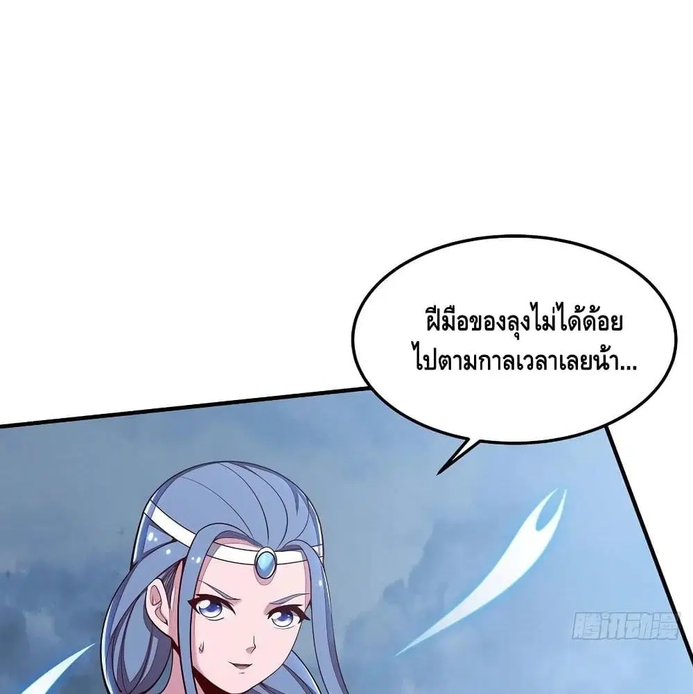 Undead King Beyond ตอนที่ 142 หน้า 5