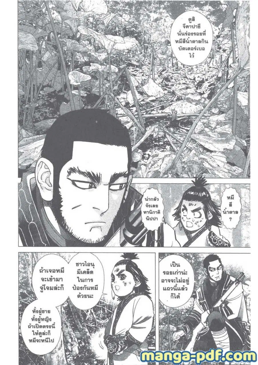 Golden Kamuy ตอนที่ 96 หน้า 2