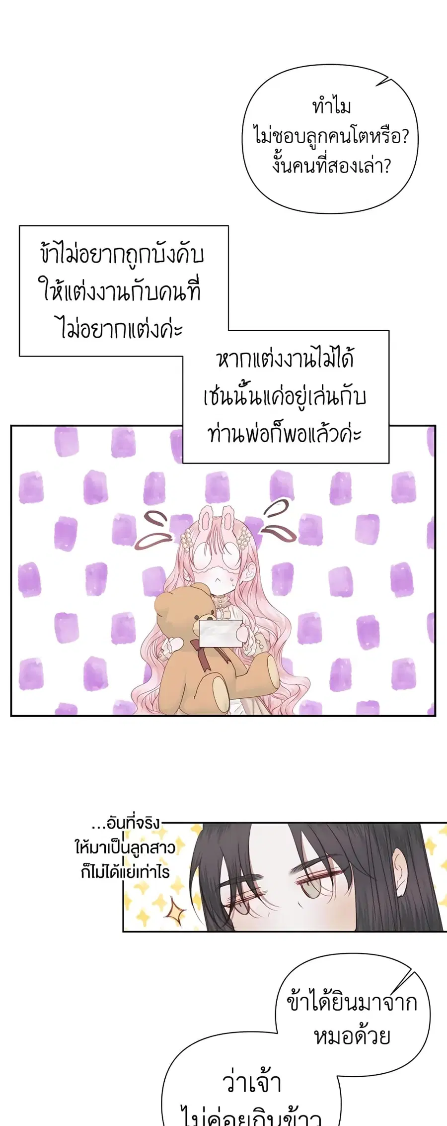 Becoming The Villain’s Family ตอนที่ 16 หน้า 26