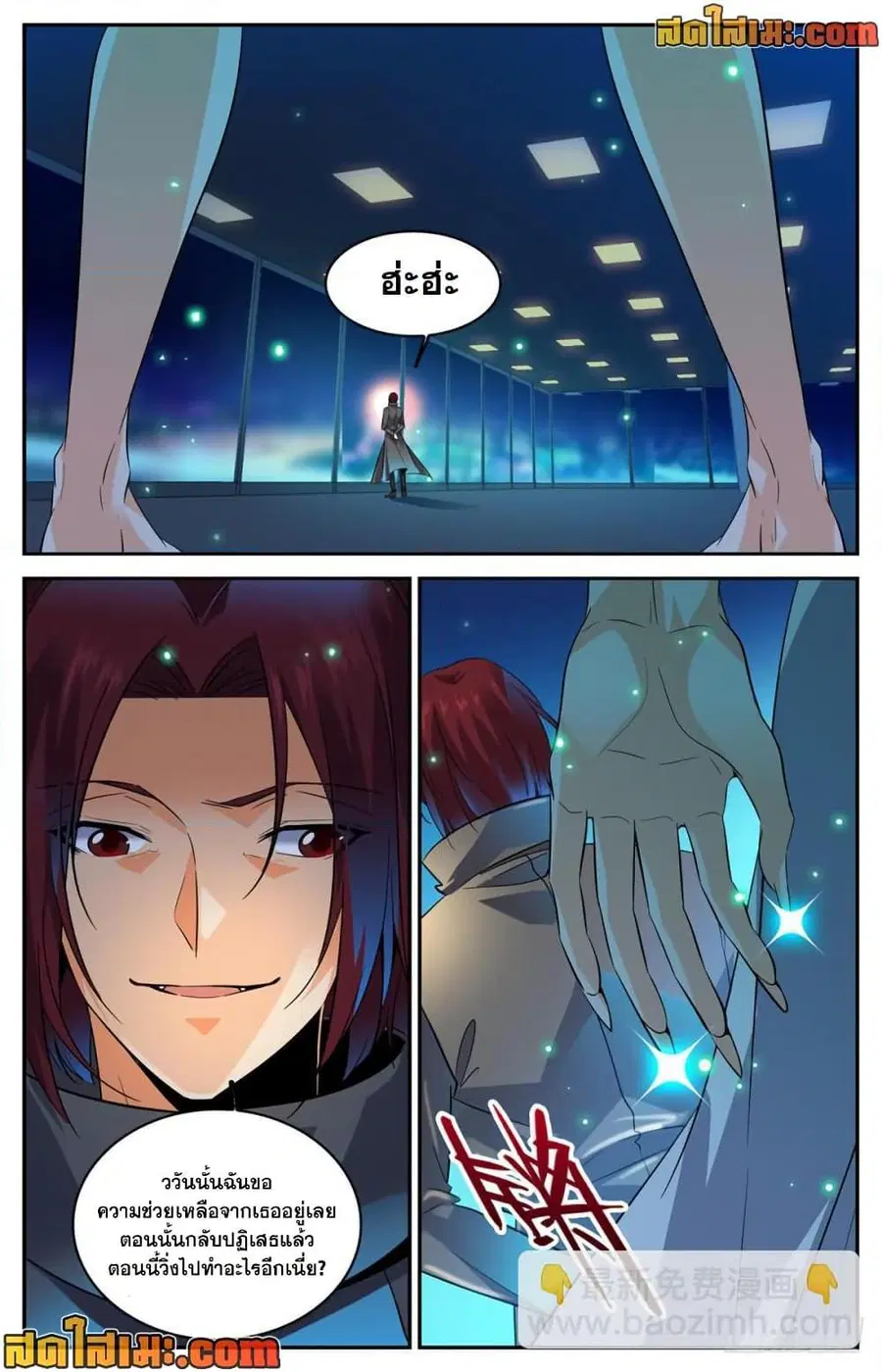 Versatile Mage ตอนที่ 307 หน้า 11