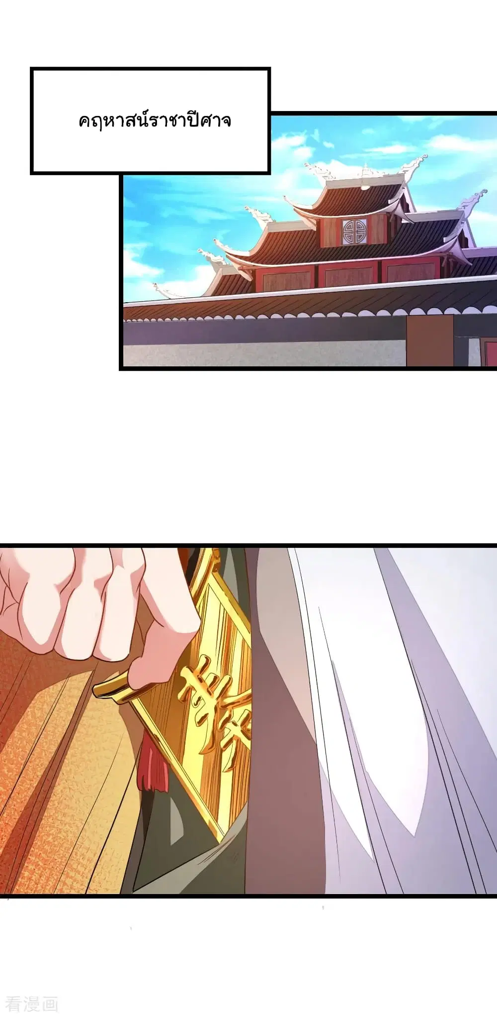 Nine Sun God King ตอนที่ 183 หน้า 21