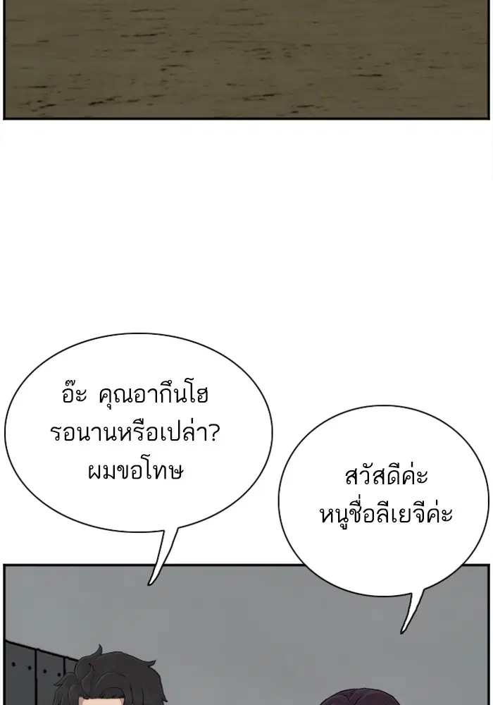 Bad Guy ตอนที่ 38 หน้า 93