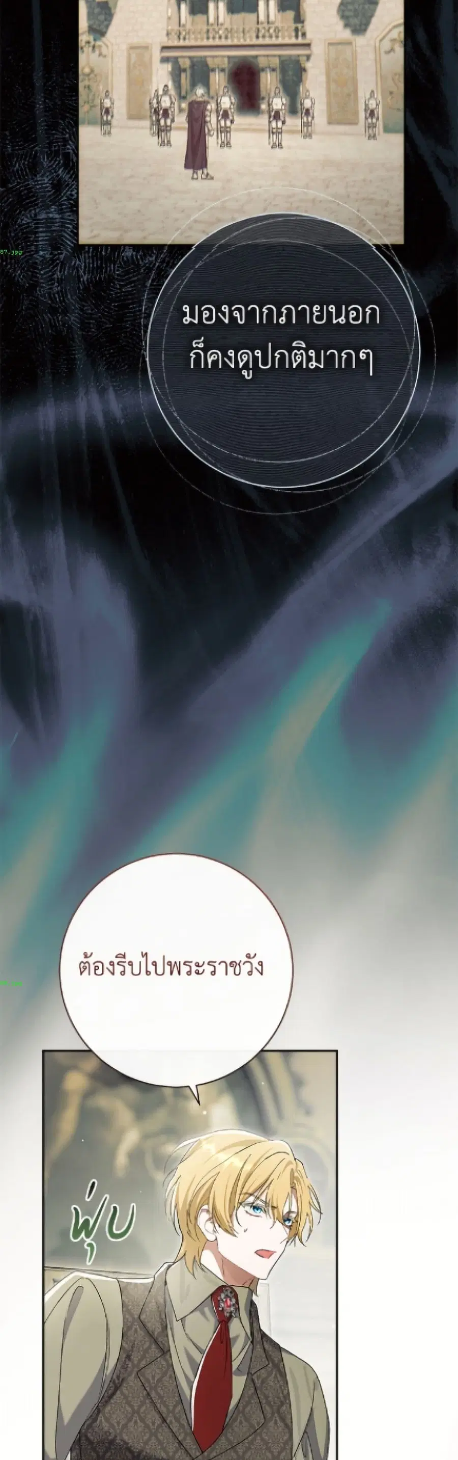 The Villain’s Match Is Too Perfect – คู่ดูตัวของนางร้ายเพอร์เฟกต์เกินไป ตอนที่ 107 หน้า 44