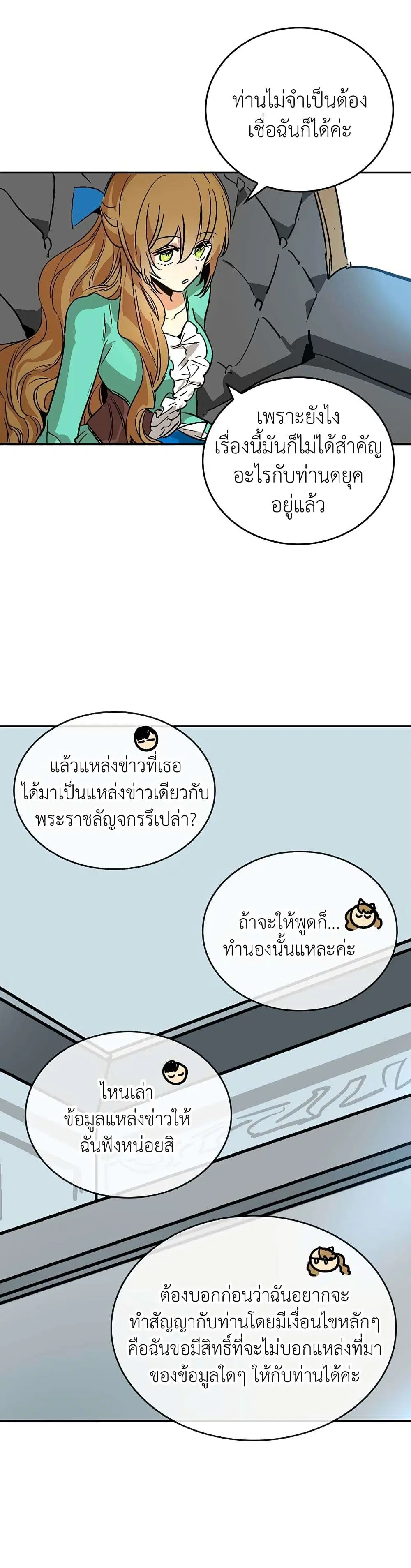 The Reason Why Raeliana Ended up at the Duke’s Mansion ตอนที่ 7 หน้า 13