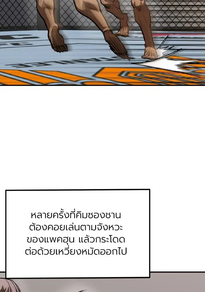King of the Octagon ตอนที่ 53 หน้า 34