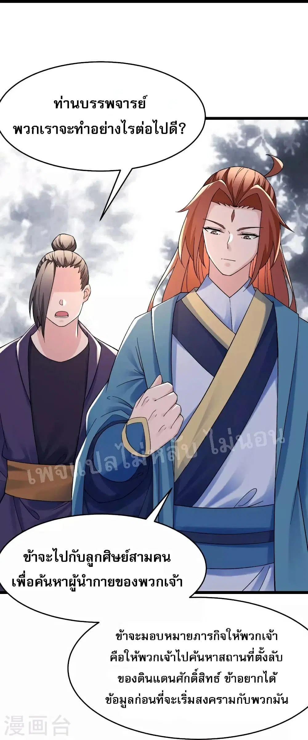 My Harem is All Female Students ตอนที่ 87 หน้า 34