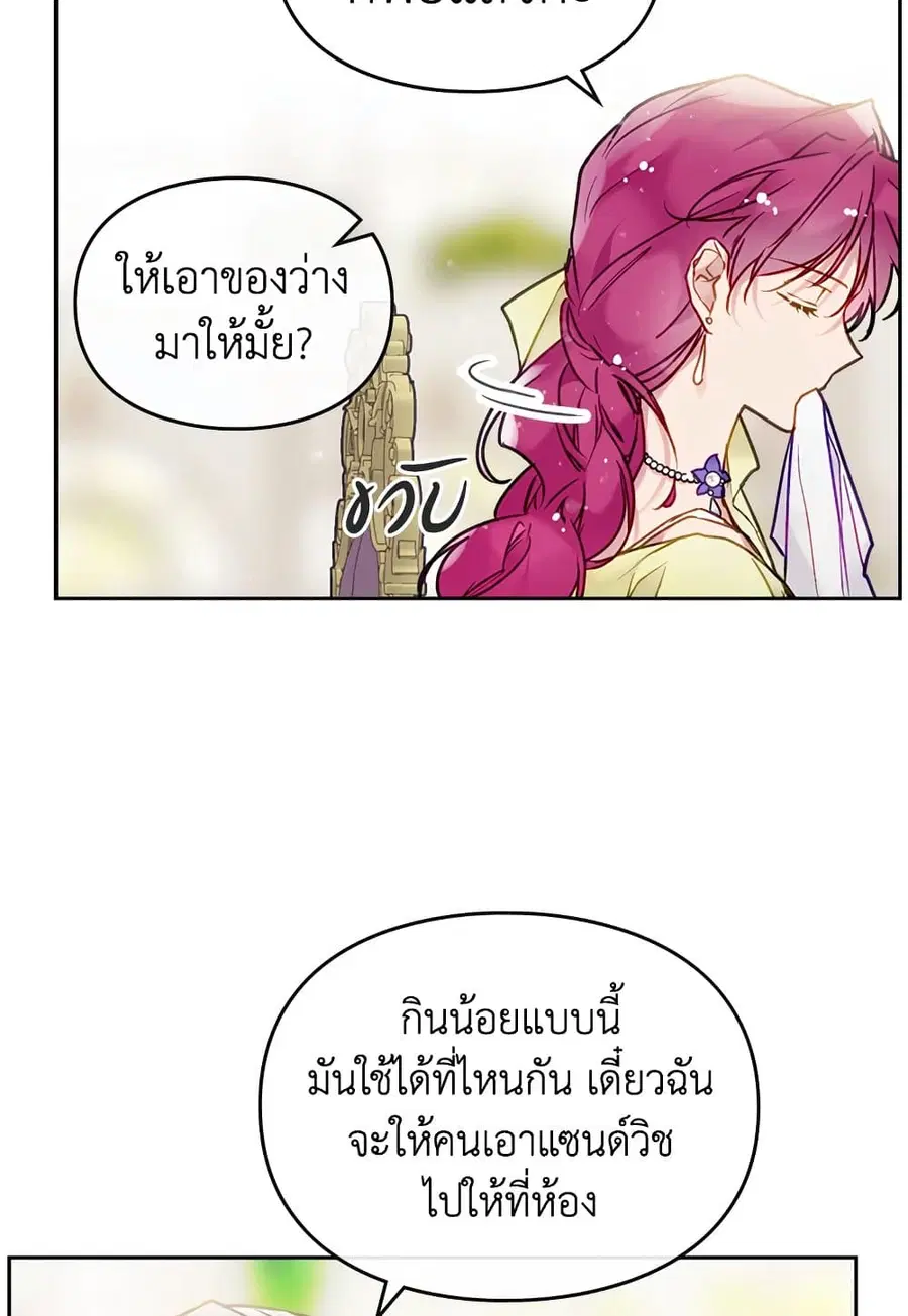 Death Is The Only Ending For The Villainess ตอนที่ 94 หน้า 28