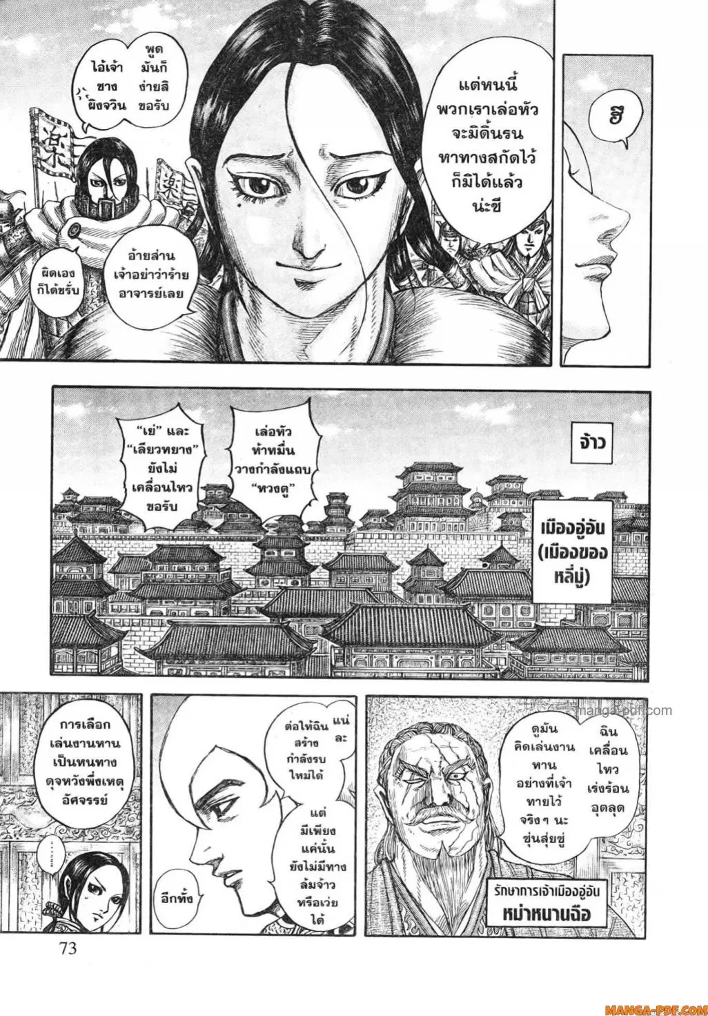 Kingdom ตอนที่ 805 หน้า 12