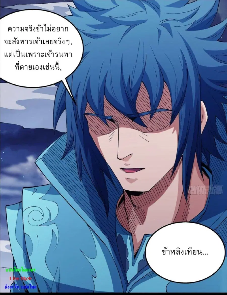 God of Martial Arts ตอนที่ 548 หน้า 29