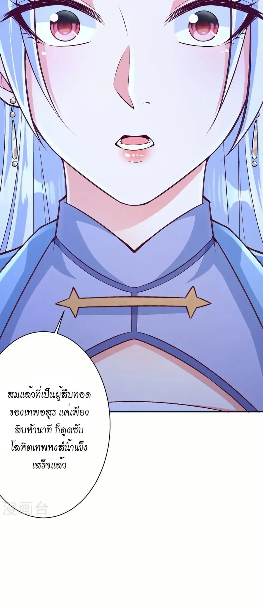 Against the Gods ตอนที่ 570 หน้า 15