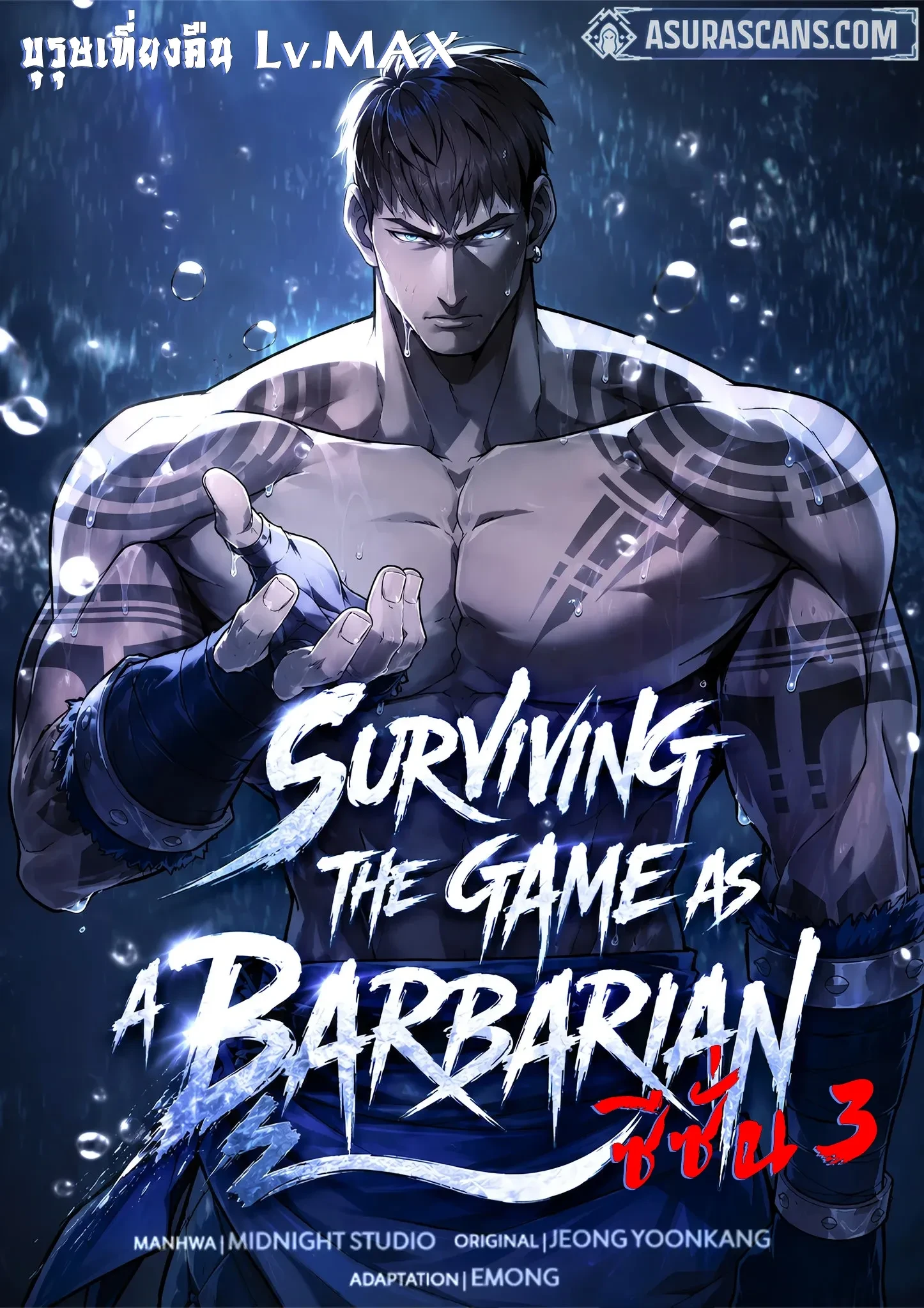 Surviving the Game as a Barbarian เอาชีวิตรอดในเกมฉบับคนเถื่อน ตอนที่ 156 หน้า 1