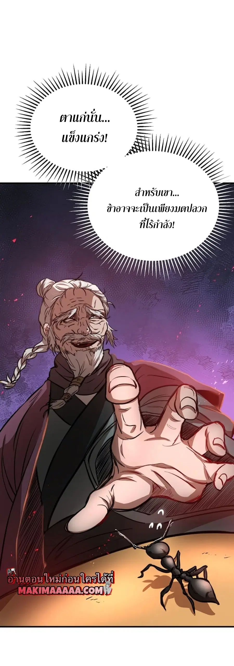 Path of the Shaman ตอนที่ 29 หน้า 23