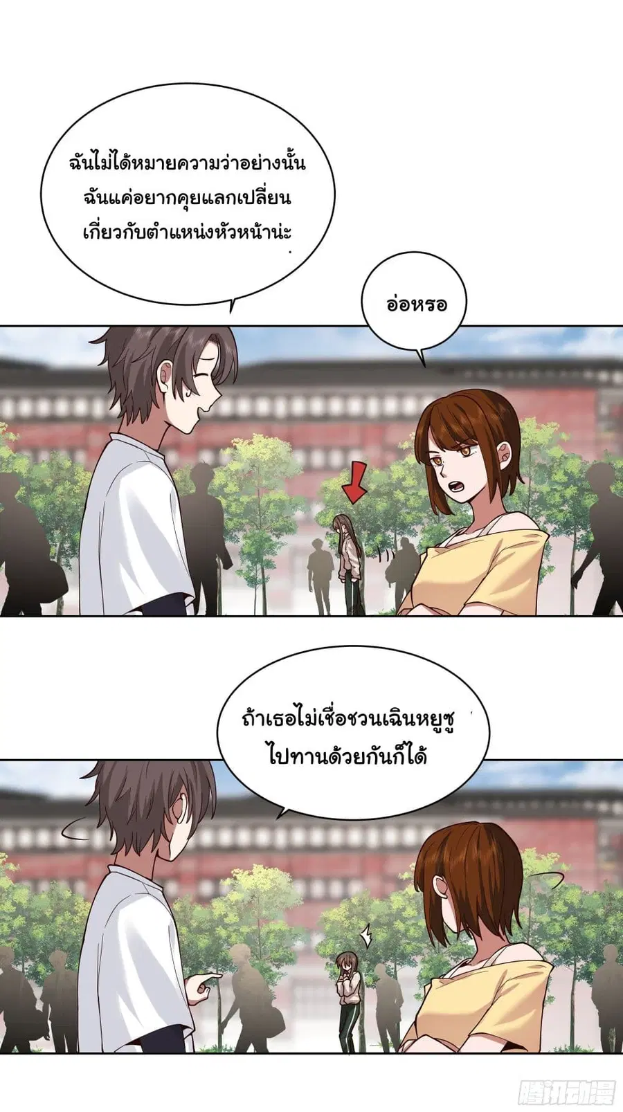 I Really Don’t Want to be Reborn ตอนที่ 12 หน้า 34