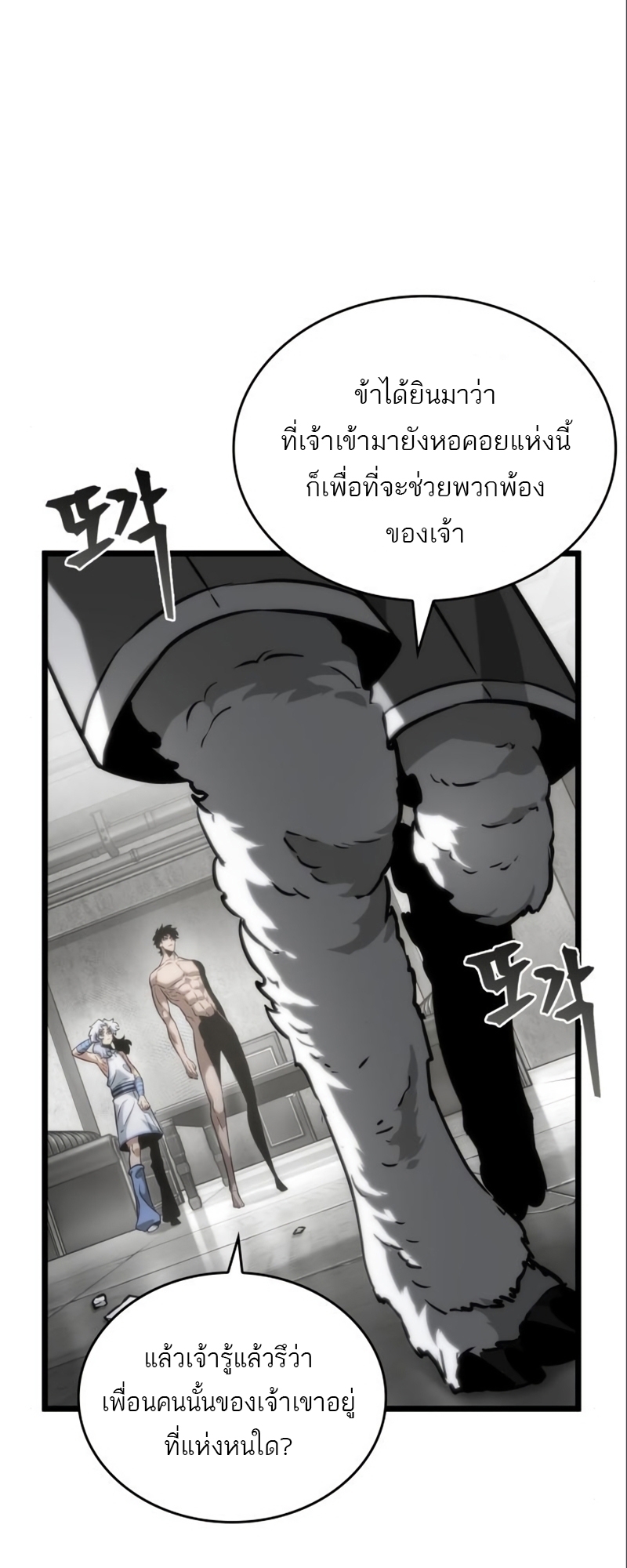 The World After the end โลกหลังการล่มสลาย ตอนที่ 101 หน้า 10