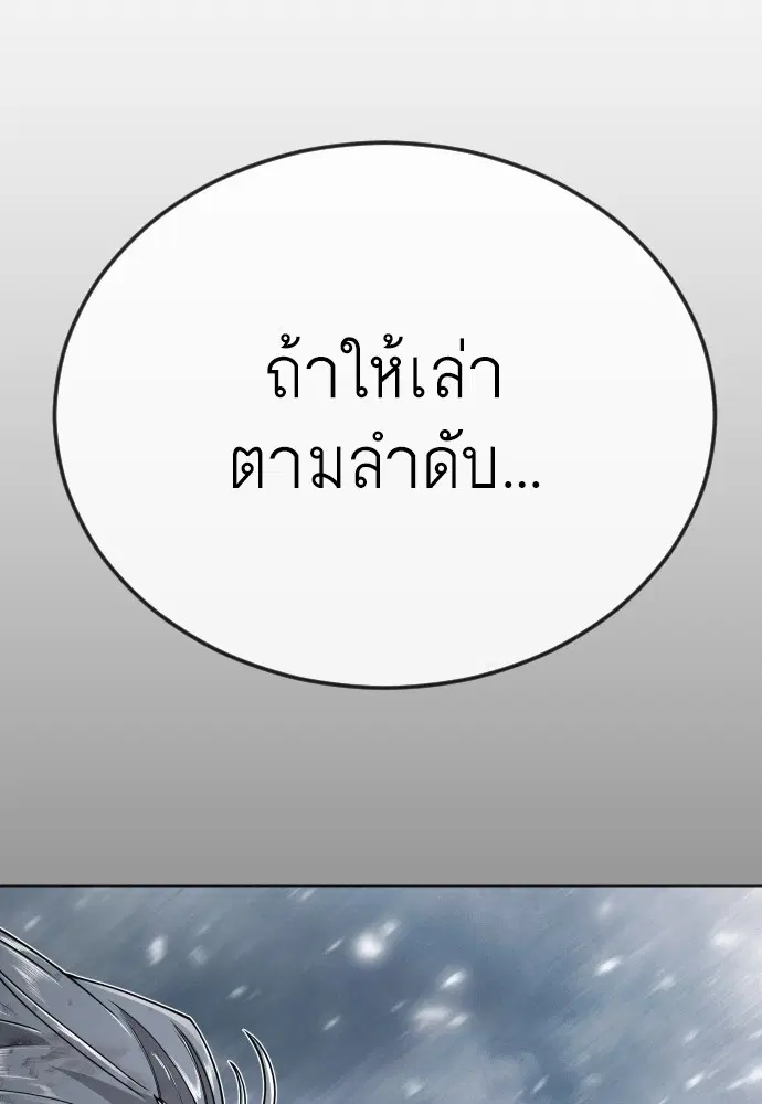 Superhuman Era ตอนที่ 186 หน้า 123