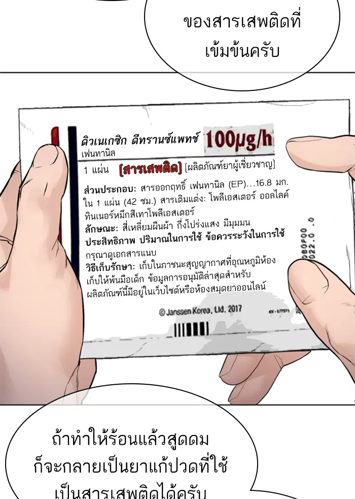 How to Fight ตอนที่ 140 หน้า 15