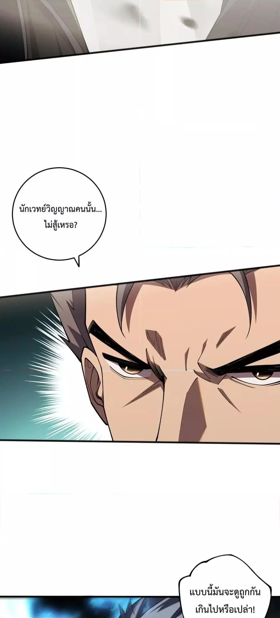 Necromancer King of The Scourge ตอนที่ 71 หน้า 32