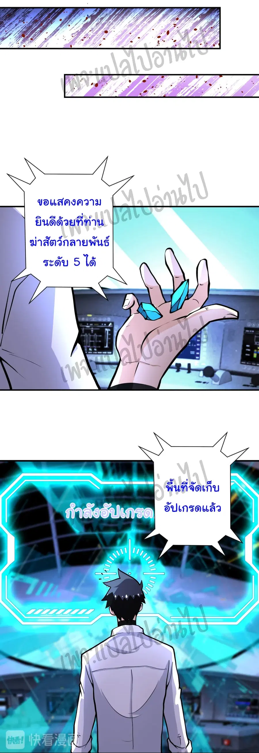 Apocalyptic Super System ตอนที่ 185 หน้า 11