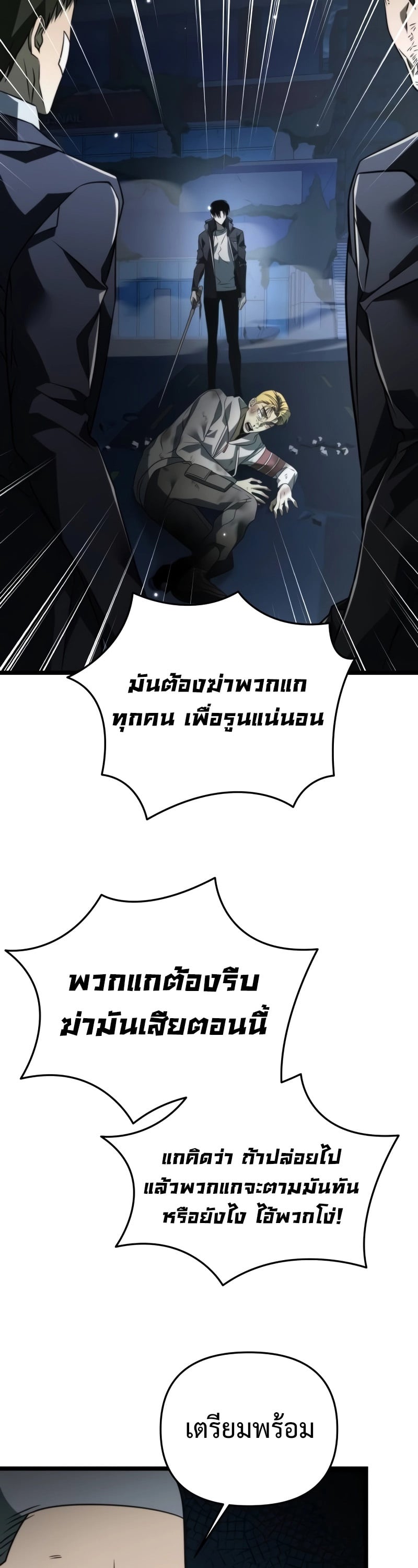 Reincarnator ผู้หวนคืน ตอนที่ 14 หน้า 28