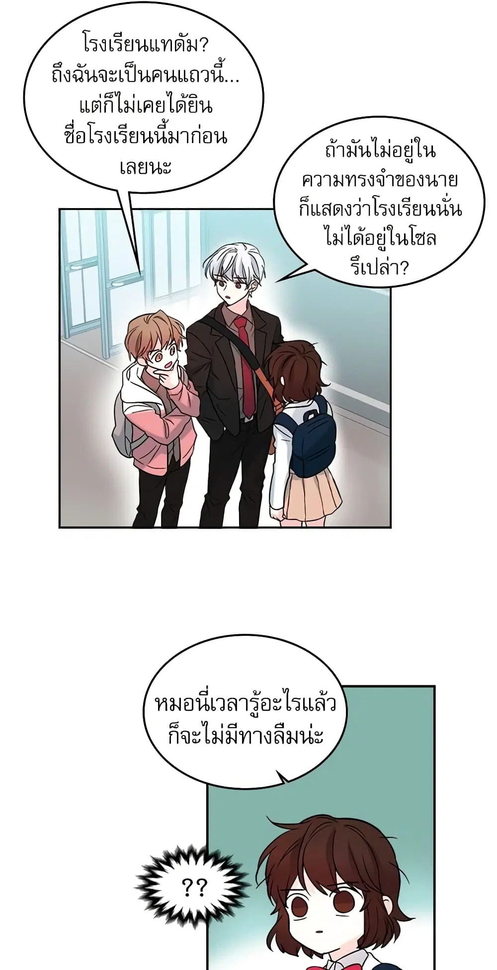 My Life as an Internet Novel ตอนที่ 3 หน้า 18
