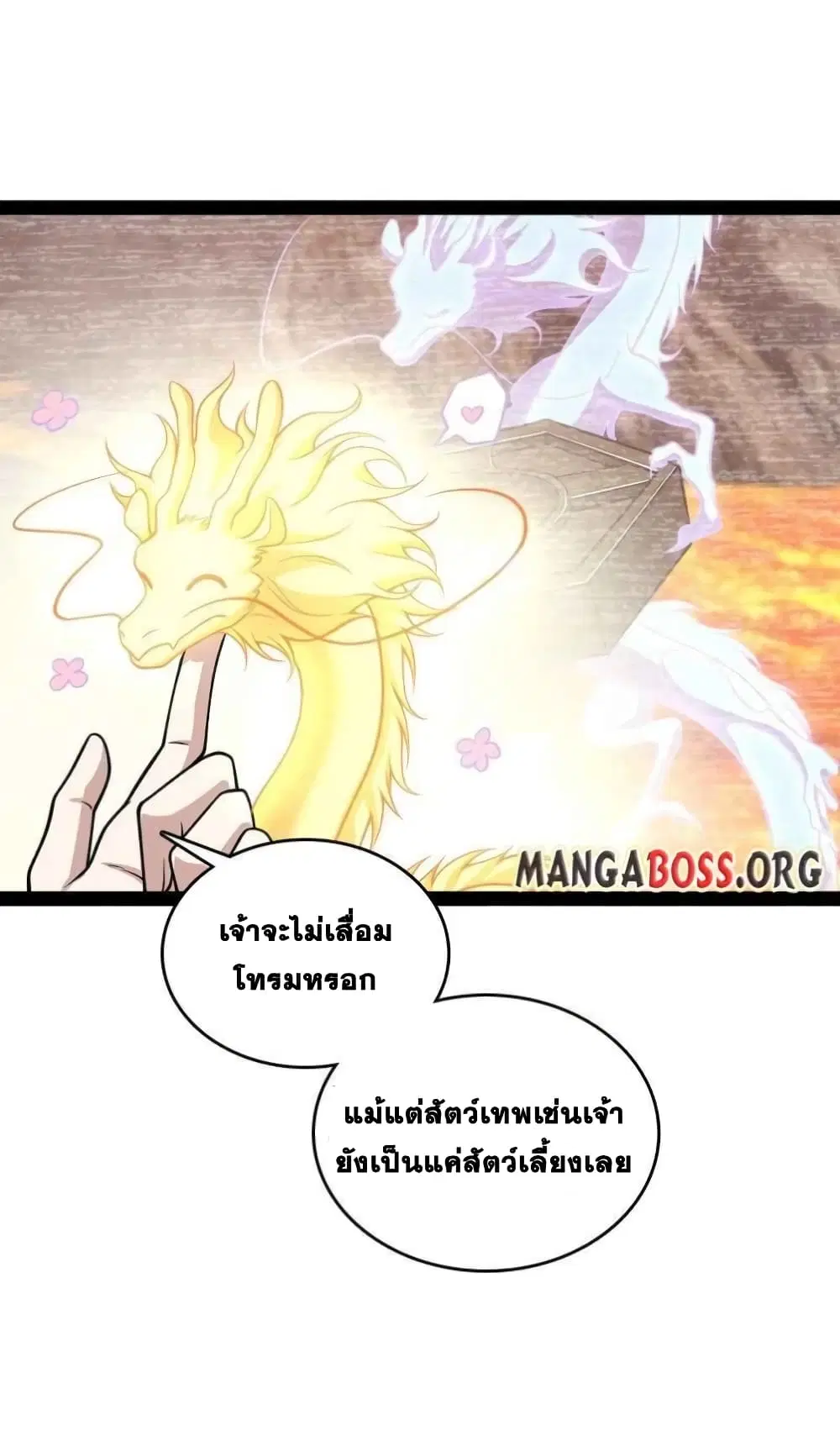 The Martial Emperor’s Life After Seclusion ตอนที่ 148 หน้า 5